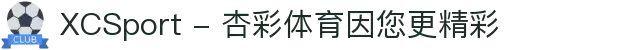 XCSport - 杏彩体育因您更精彩